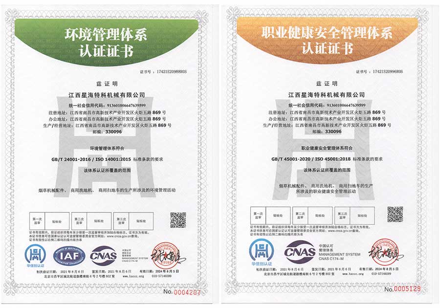 熱烈祝賀旭潔洗地機和掃地車生產(chǎn)制造通過環(huán)境管理體系認(rèn)證和職業(yè)健康安全管理體系認(rèn)證